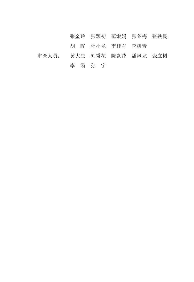 河北省《盐碱地绿化养护技术标准》DB13(J)/T 8629-2025第2页