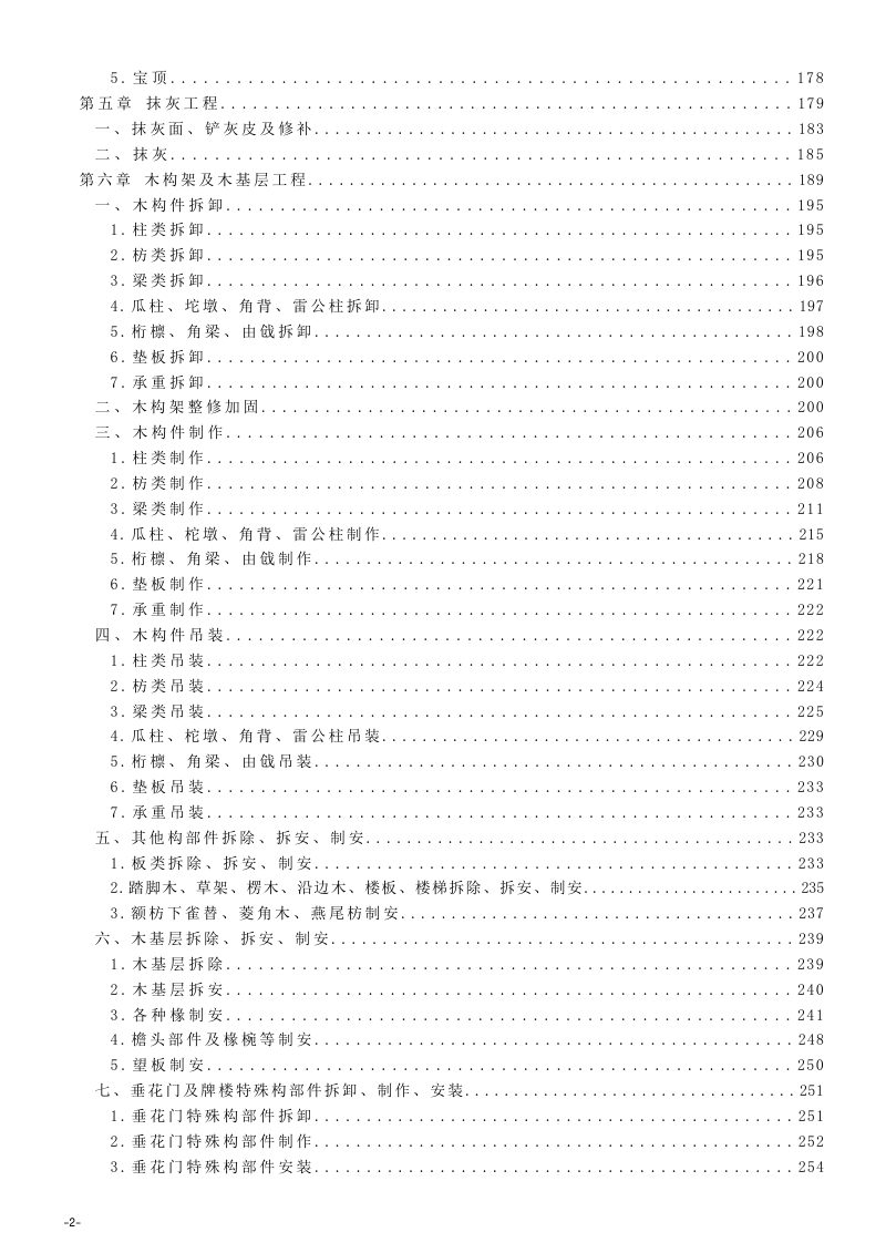 河北省《建设工程消耗量标准及计算规则（古建筑修缮工程·明清）》DB13(J)/T8620-2024第3页