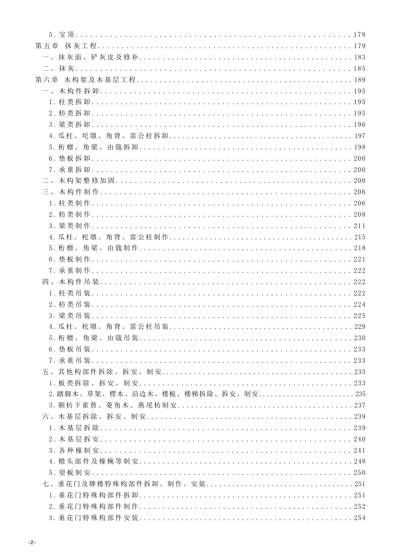 河北省《建设工程消耗量标准及计算规则（古建筑修缮工程·明清）》DB13(J)/T8620-2024第3页