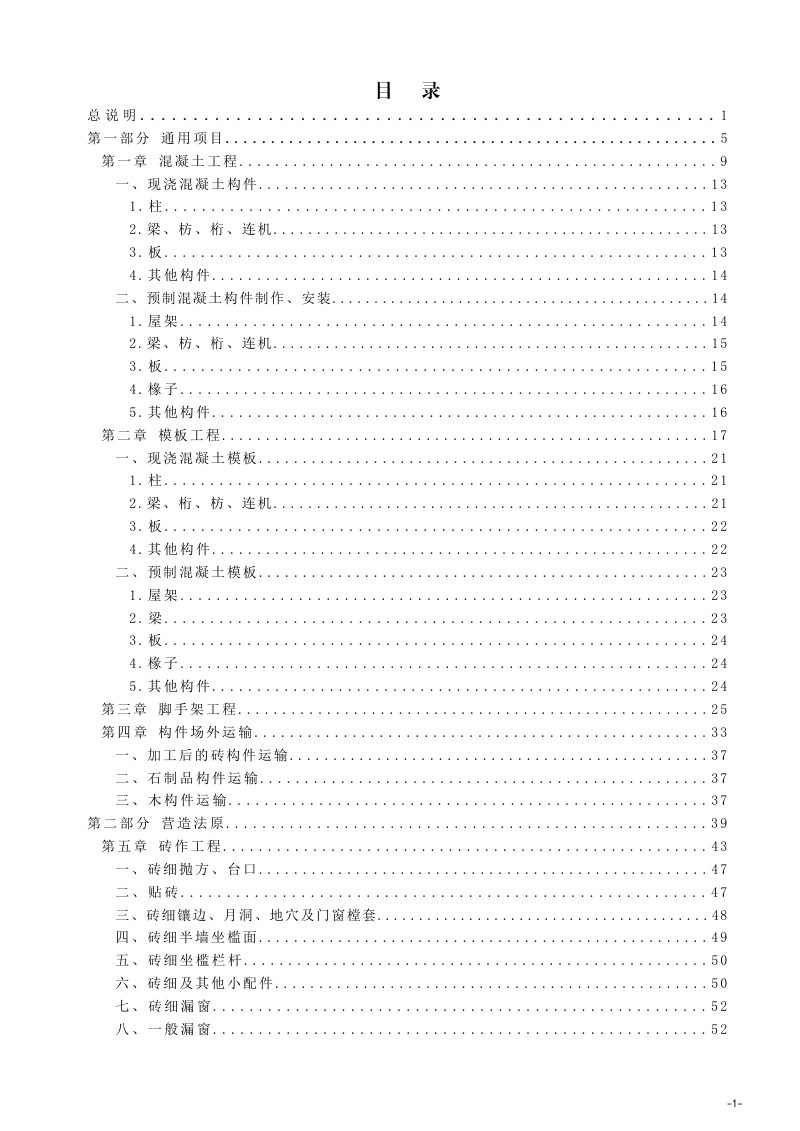 河北省《建设工程消耗量标准及计算规则（仿古建筑工程）》DB13(J)/T 8620-2024第2页