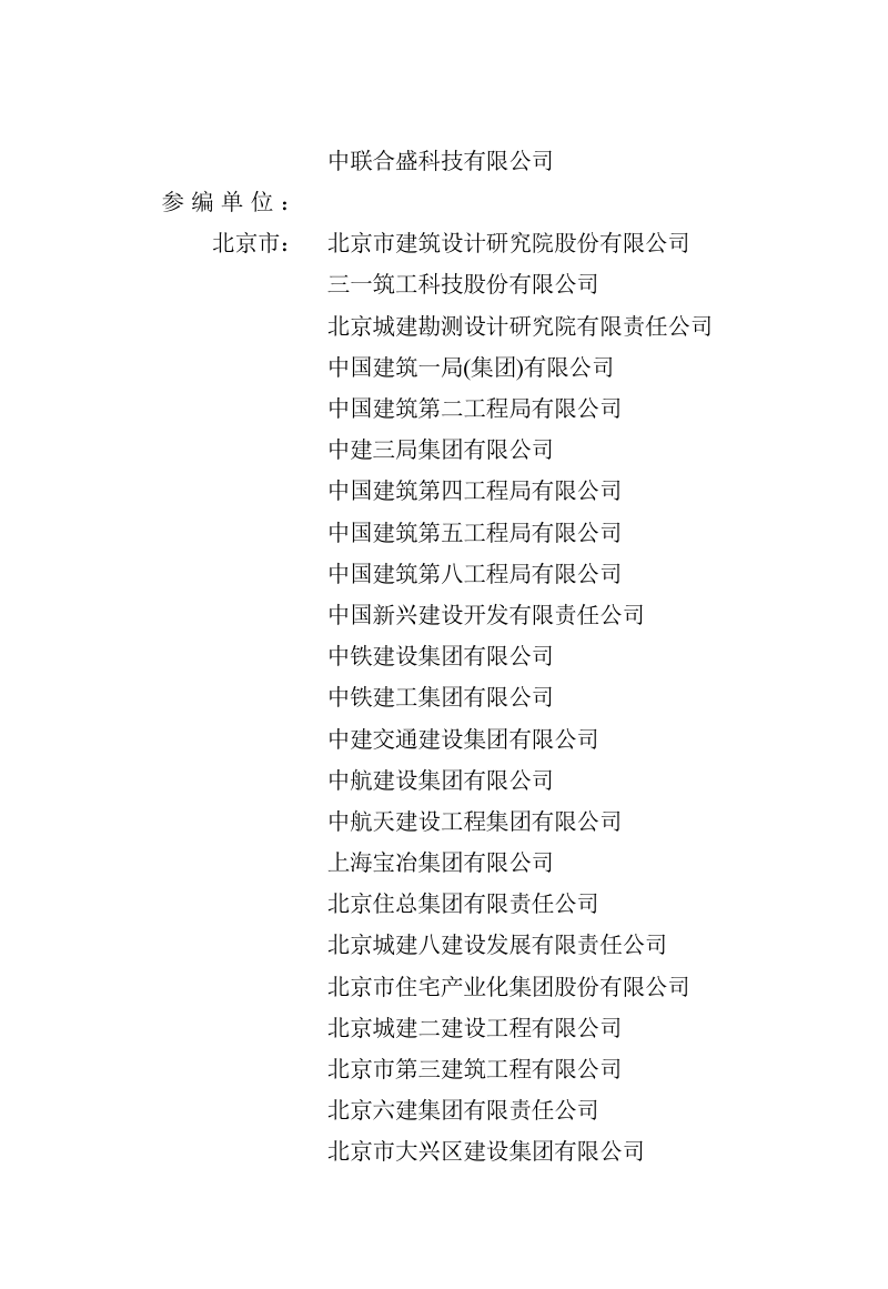 河北省《建筑工程智能建造技术规程（京津冀）》DB13(J)/T 8619-2024第2页