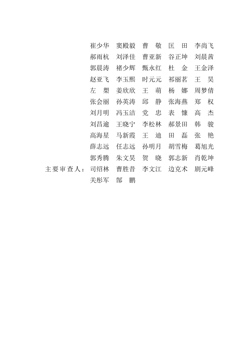 河北省《城市街区更新技术标准》DB13(J)/T 8615-2024第2页