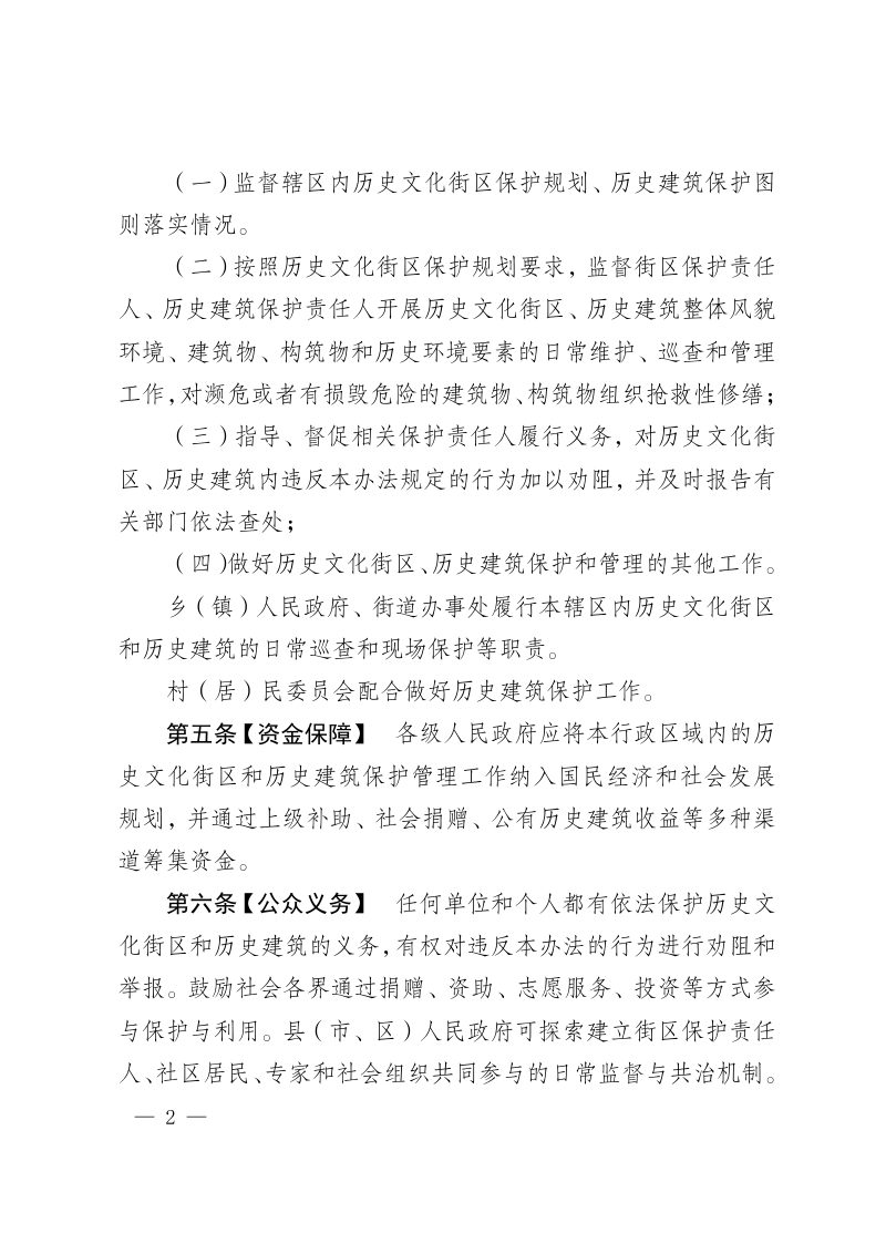 唐山市历史文化街区和历史建筑保护管理办法（征求意见稿）第2页
