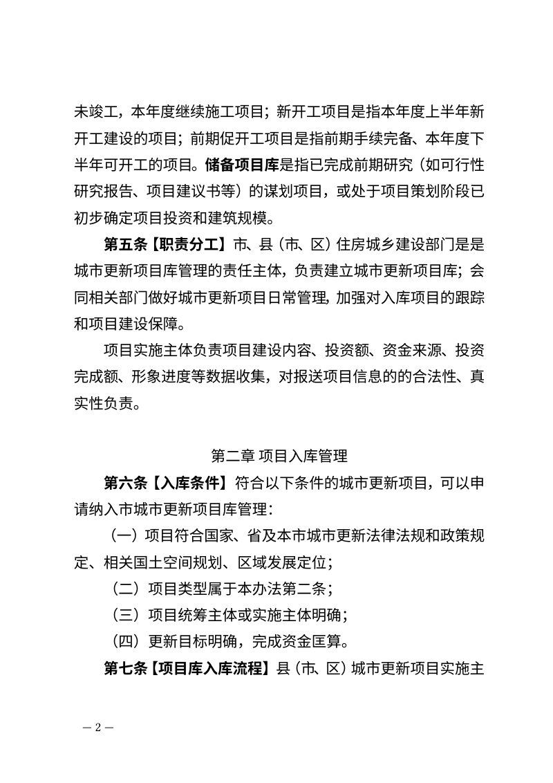 唐山市城市更新项目库管理办法（征求意见稿）第2页