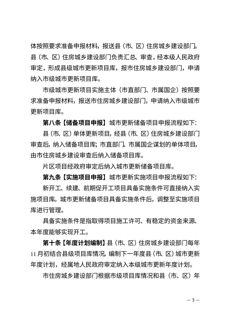 唐山市城市更新项目库管理办法（征求意见稿）第3页
