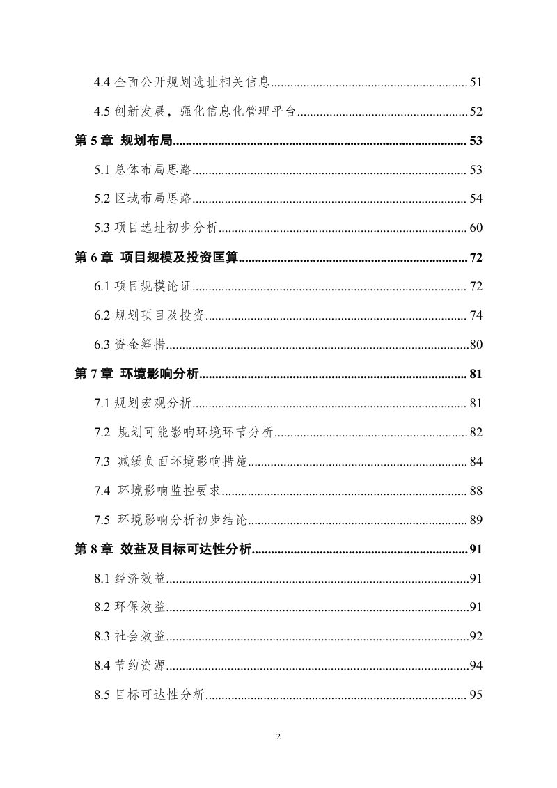 重庆市生活垃圾焚烧发电中长期专项规划（2021-2035年）第3页