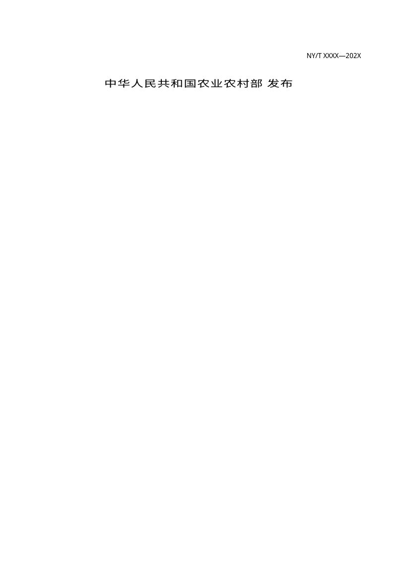 《低碳乡村建设技术导则》（征求意见稿）第2页