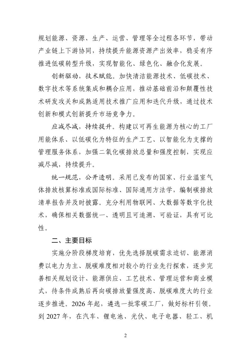 工业和信息化部等5部门《关于开展零碳工厂建设工作的指导意见》工信部联节〔2026〕13号第2页
