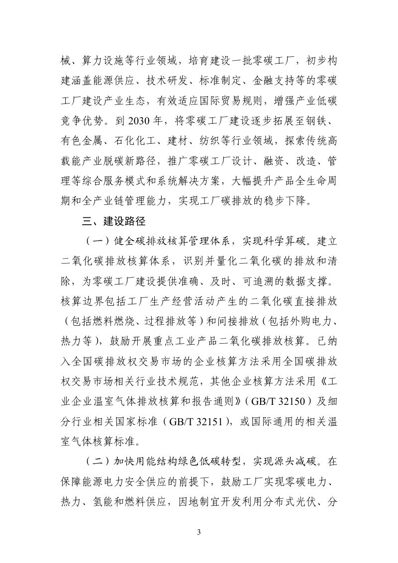 工业和信息化部等5部门《关于开展零碳工厂建设工作的指导意见》工信部联节〔2026〕13号第3页