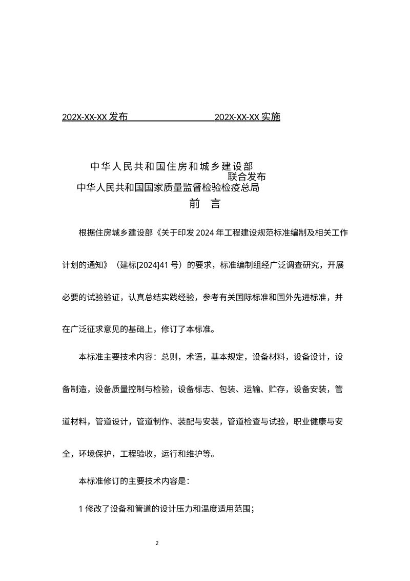 《纤维增强塑料设备和管道工程技术标准》（征求意见稿）第2页
