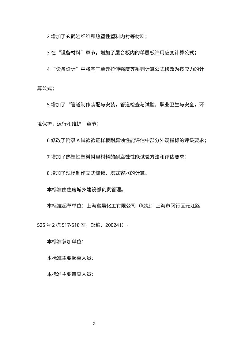 《纤维增强塑料设备和管道工程技术标准》（征求意见稿）第3页