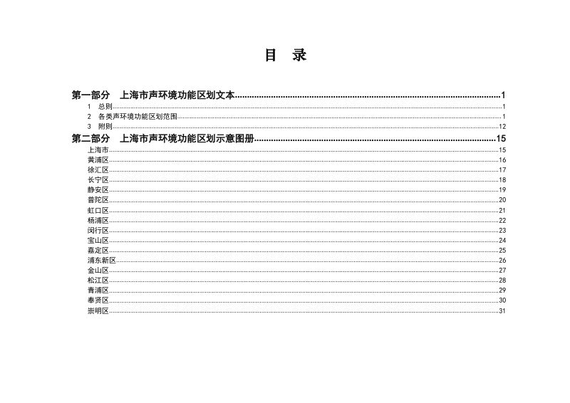 上海市声环境功能区划（2025年修订版）第2页