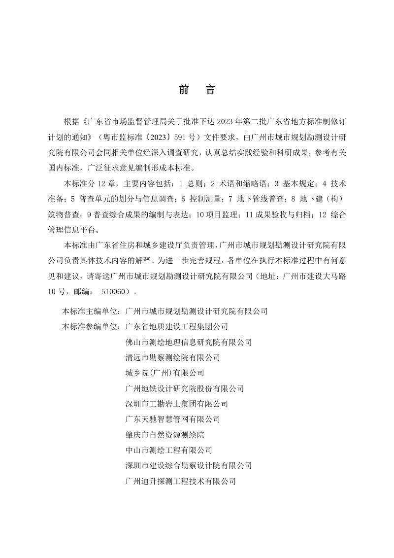 广东省《地下市政基础设施普查技术标准》（征求意见稿）第2页