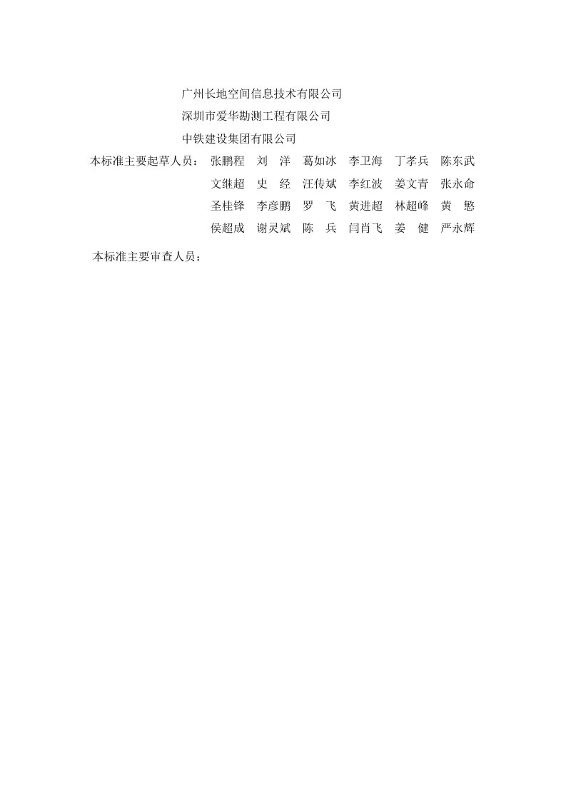 广东省《地下市政基础设施普查技术标准》（征求意见稿）第3页