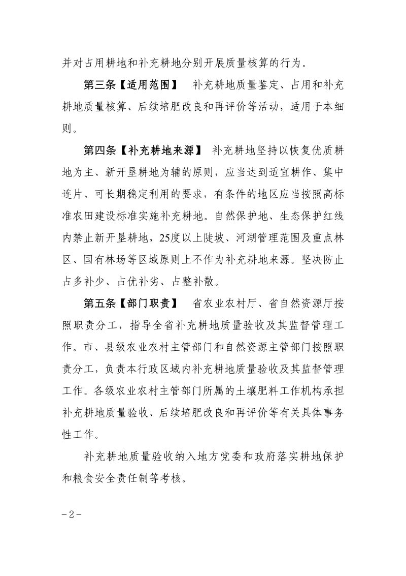 《浙江省补充耕地质量验收细则（试行）》（征求意见稿）第2页