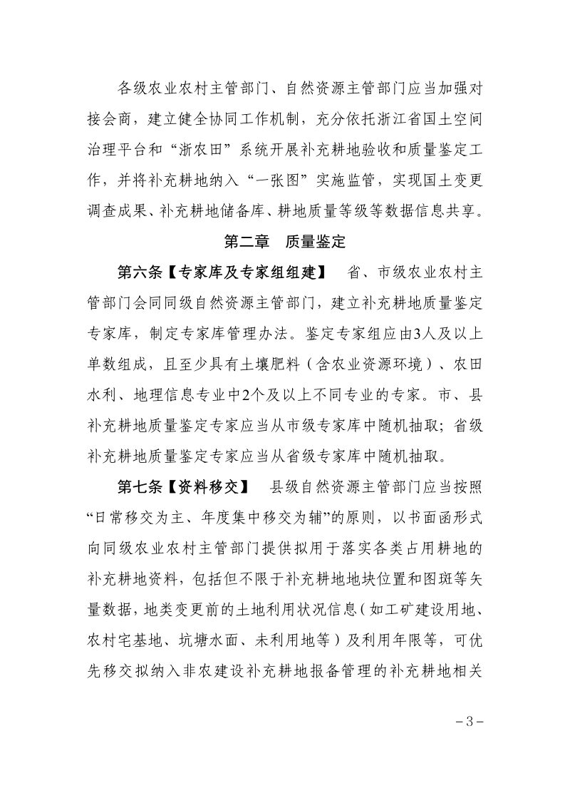 《浙江省补充耕地质量验收细则（试行）》（征求意见稿）第3页