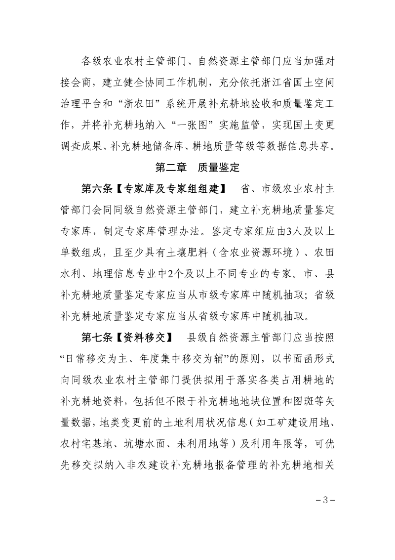 《浙江省补充耕地质量验收细则（试行）》（征求意见稿）第3页