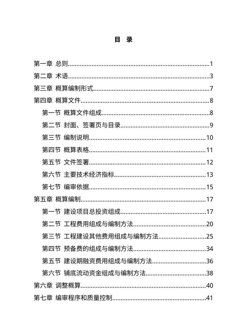 福建省房屋建筑和市政基础设施工程概算编制规程（2026版）第2页