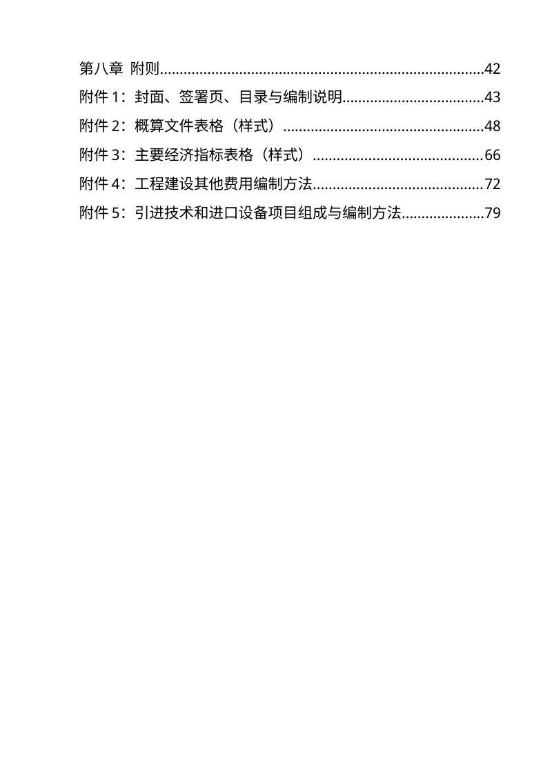 福建省房屋建筑和市政基础设施工程概算编制规程（2026版）第3页