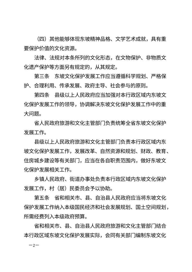 海南省东坡文化保护发展规定（自2026年3月1日起施行）第2页