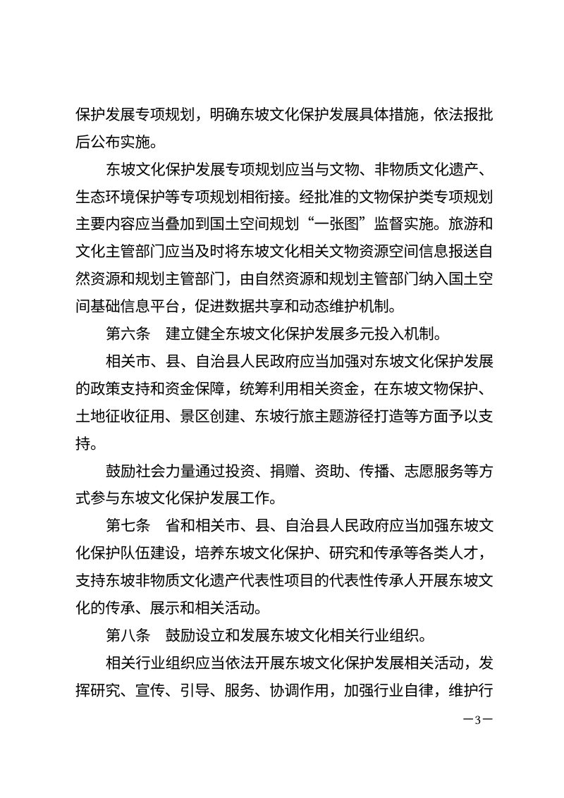 海南省东坡文化保护发展规定（自2026年3月1日起施行）第3页
