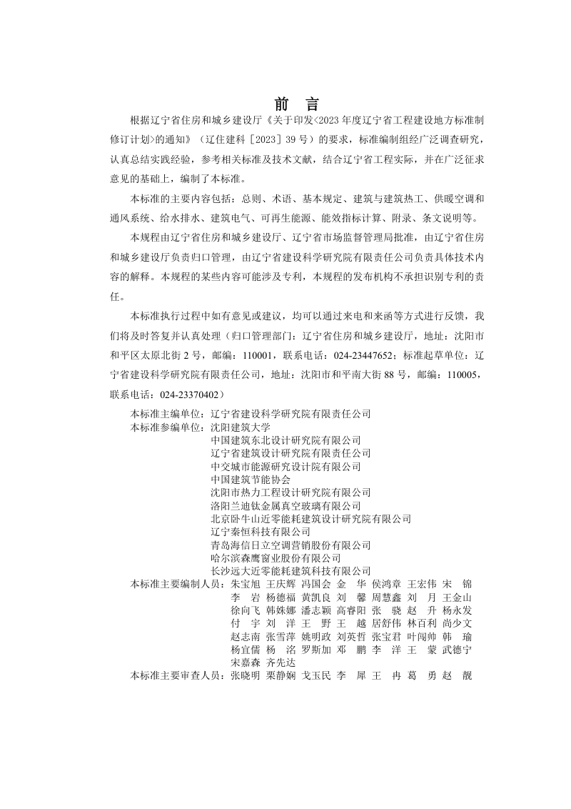辽宁省《超低能耗建筑设计规程》DB21/T 4385-2026第3页