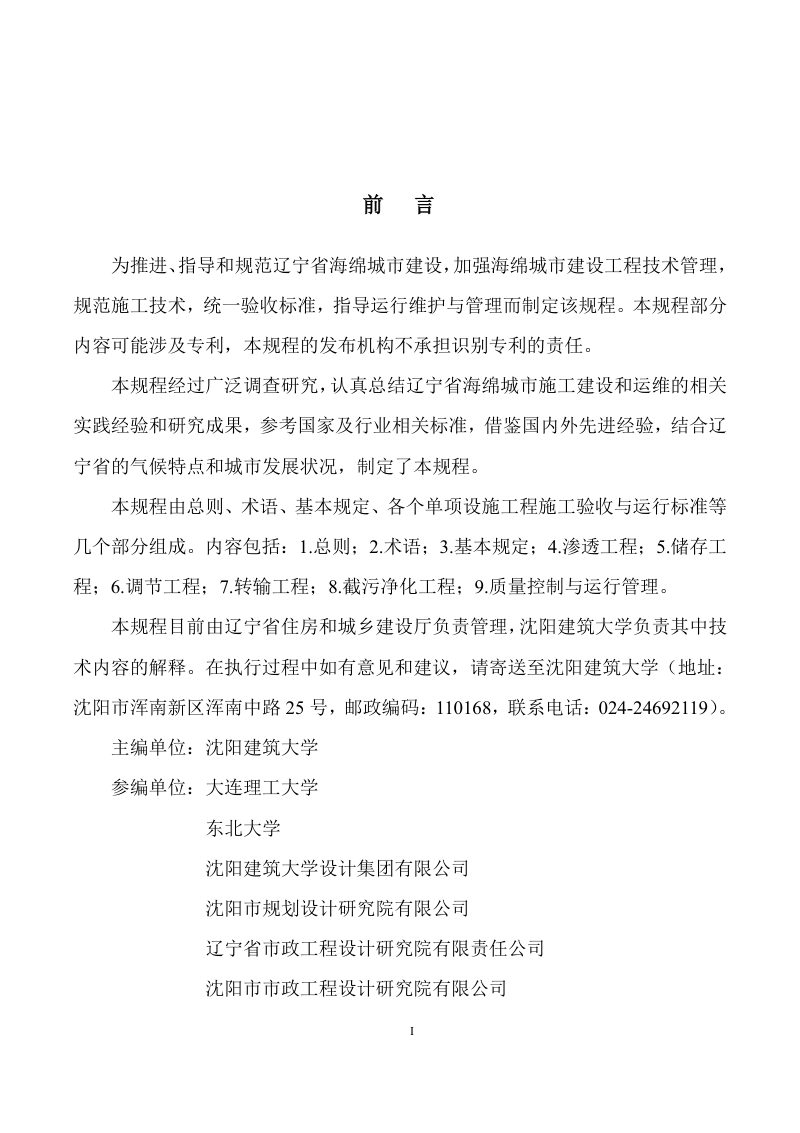 辽宁省《海绵城市建设工程施工验收与运行维护技术规程》DB21/T 4383-2026第3页