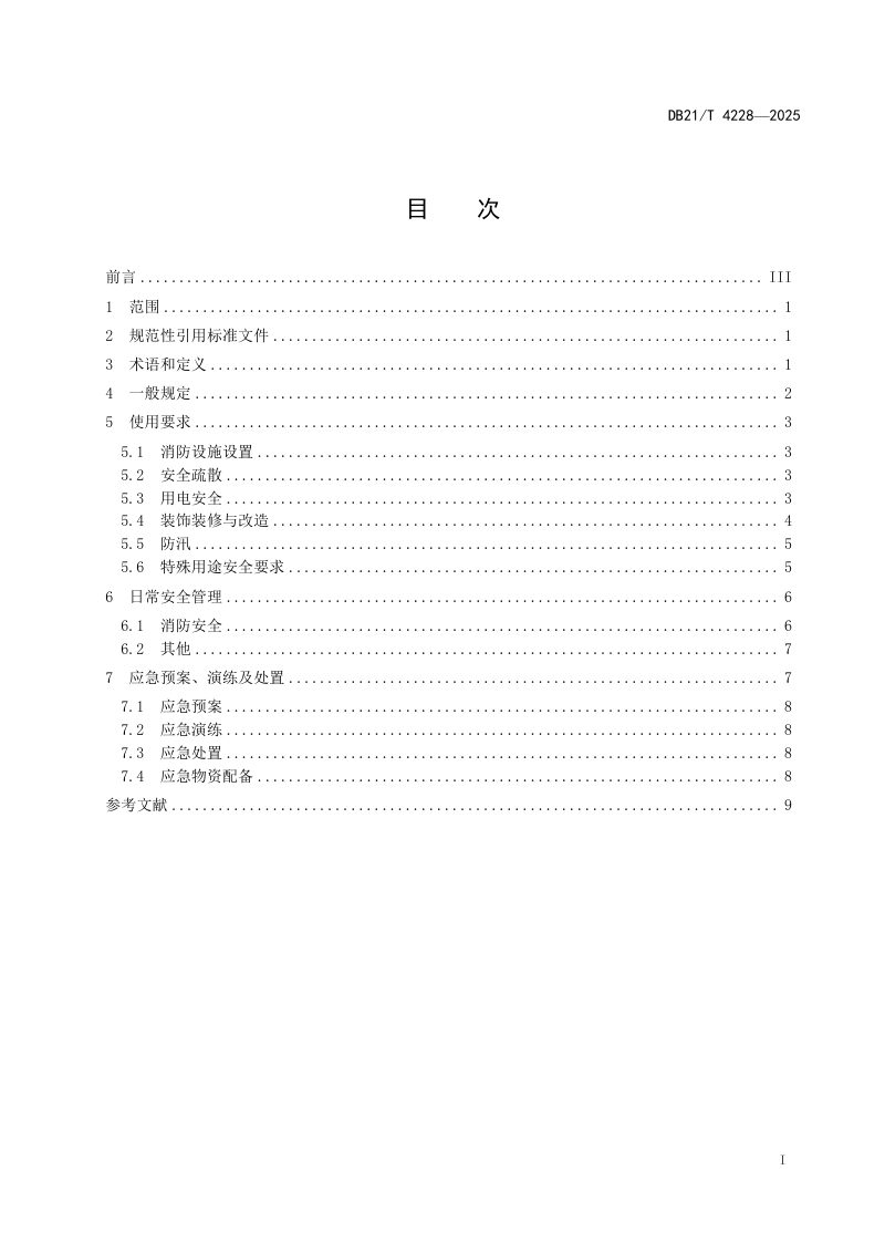 辽宁省《人防工程平时使用安全管理规范》DB21/T 4228-2025第2页