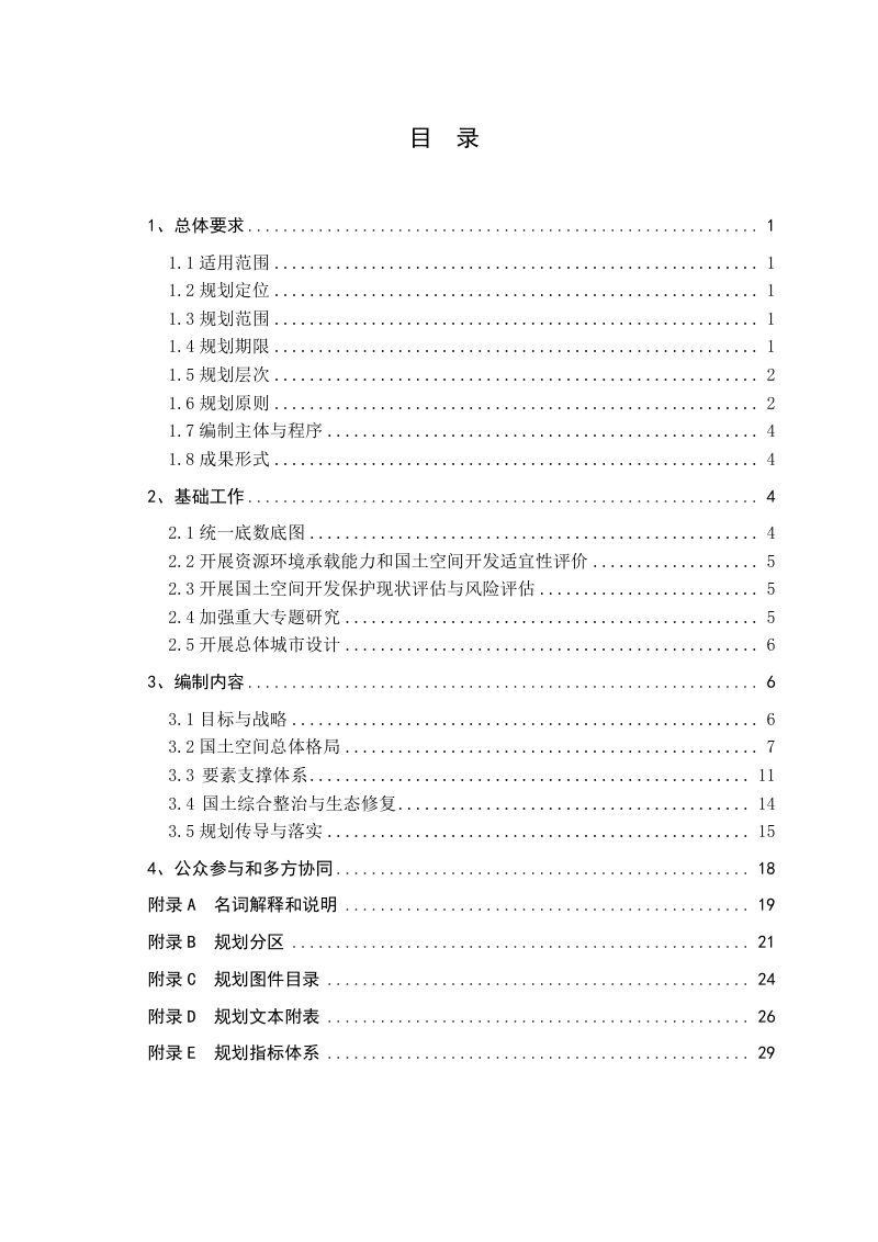 贵州省市（州）级国土空间总体规划编制技术指南第3页