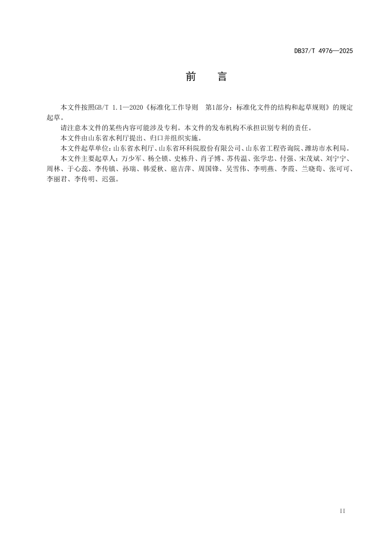 山东省《河湖生态产品价值核算技术规范》DB37/T 4976-2025第3页