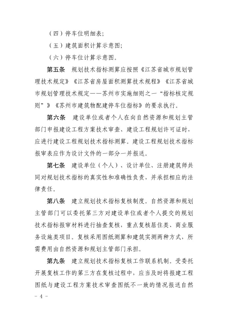 苏州市建设工程规划技术指标管理规定第2页