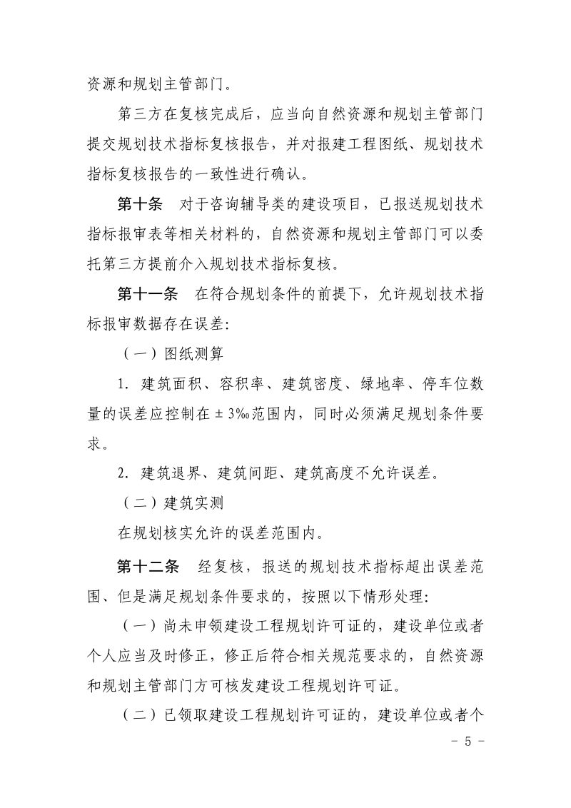 苏州市建设工程规划技术指标管理规定第3页