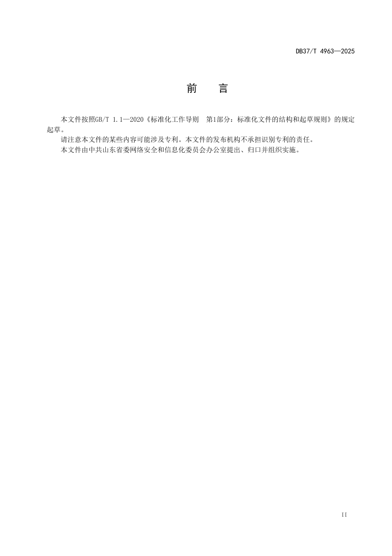 山东省《数字乡村发展指标体系》DB37/T 4963-2025第3页