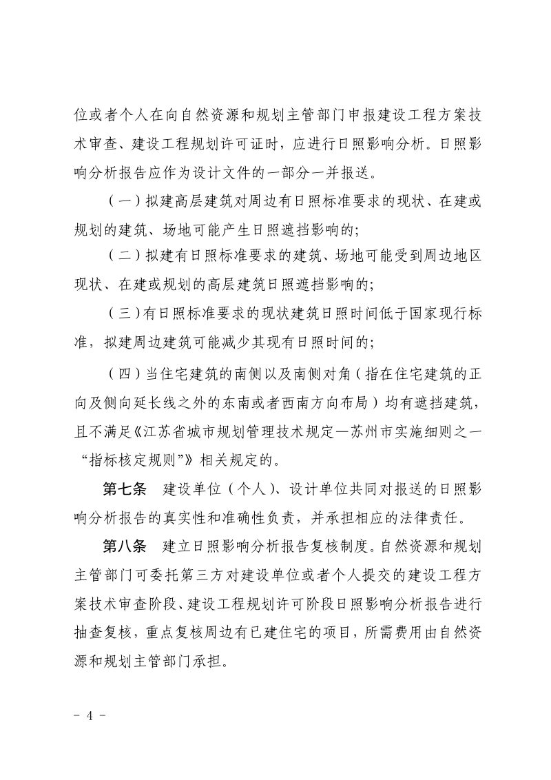 苏州市日照影响分析规划管理规定第2页