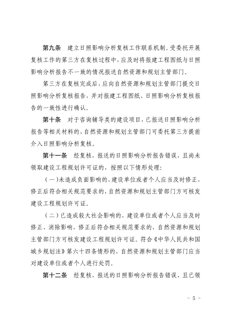 苏州市日照影响分析规划管理规定第3页