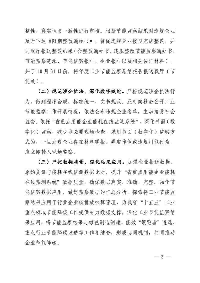 福建省工业和信息化厅《关于开展2026年度工业节能监察工作的通知》闽工信函节能〔2026〕27号第3页
