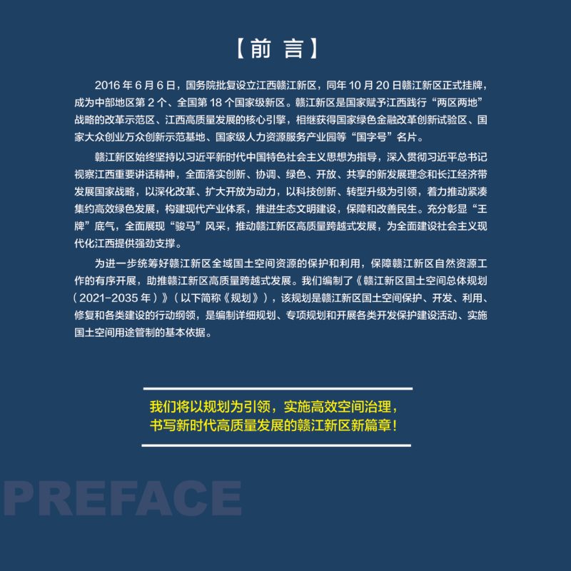 江西省赣江新区国土空间总体规划（2021-2035年）第2页