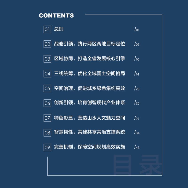 江西省赣江新区国土空间总体规划（2021-2035年）第3页