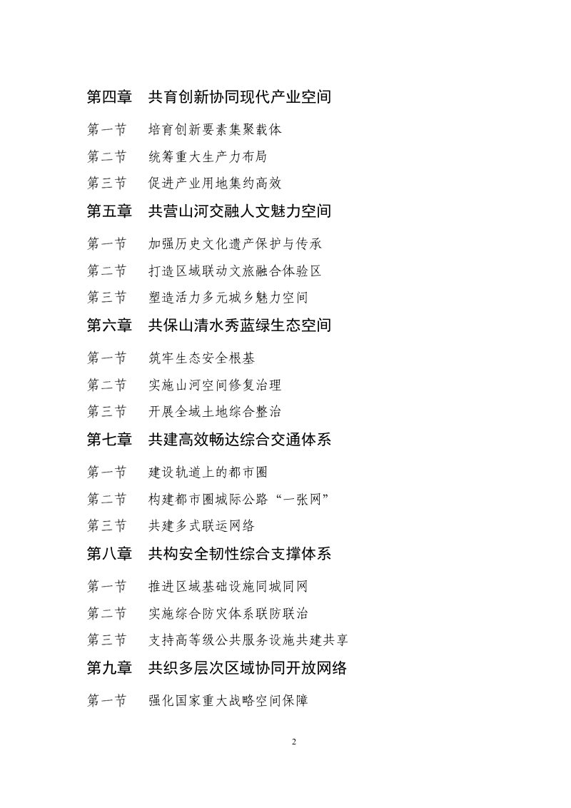 济南都市圈国土空间规划（2025-2035年）第2页