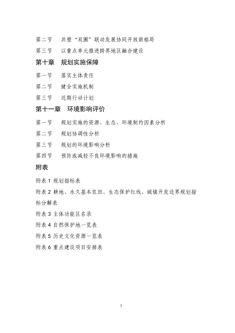 济南都市圈国土空间规划（2025-2035年）第3页