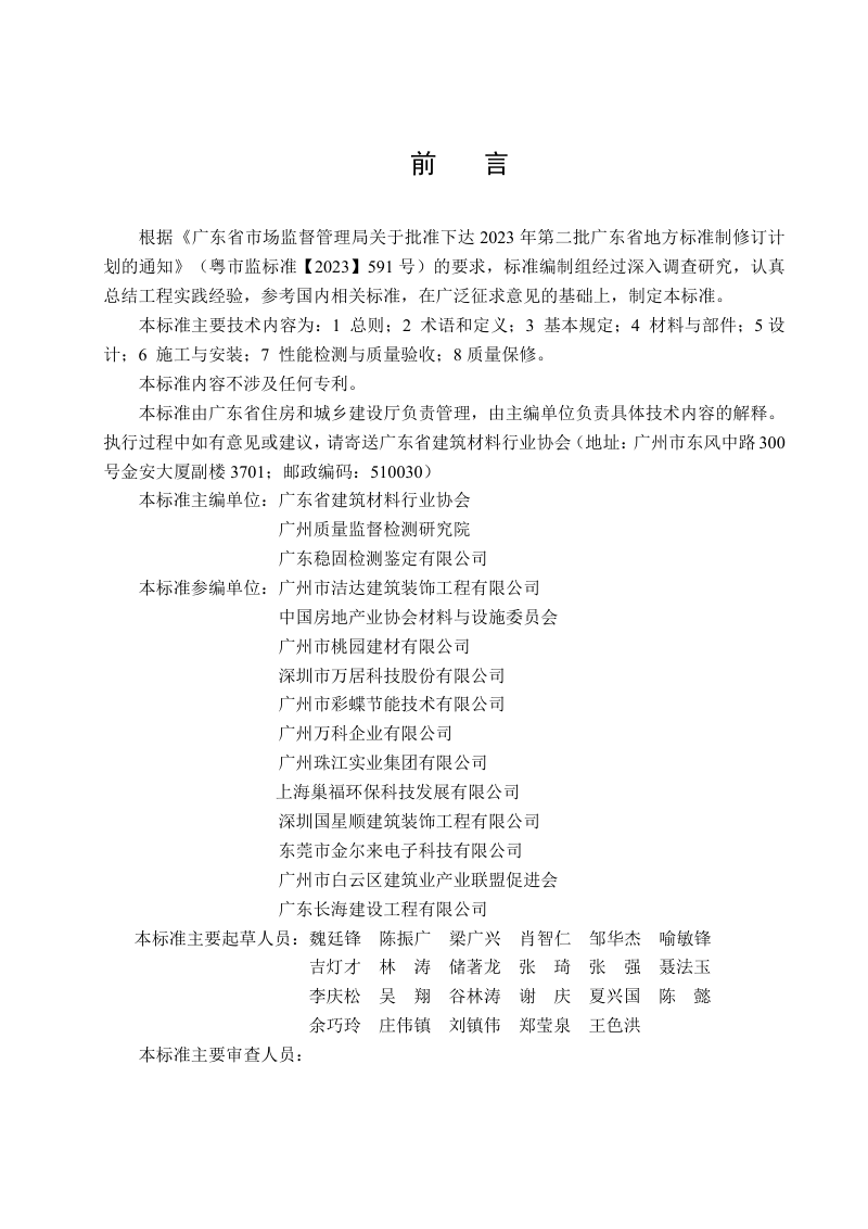 广东省《住宅装配式排烟气道系统应用技术标准》（征求意见稿）第2页