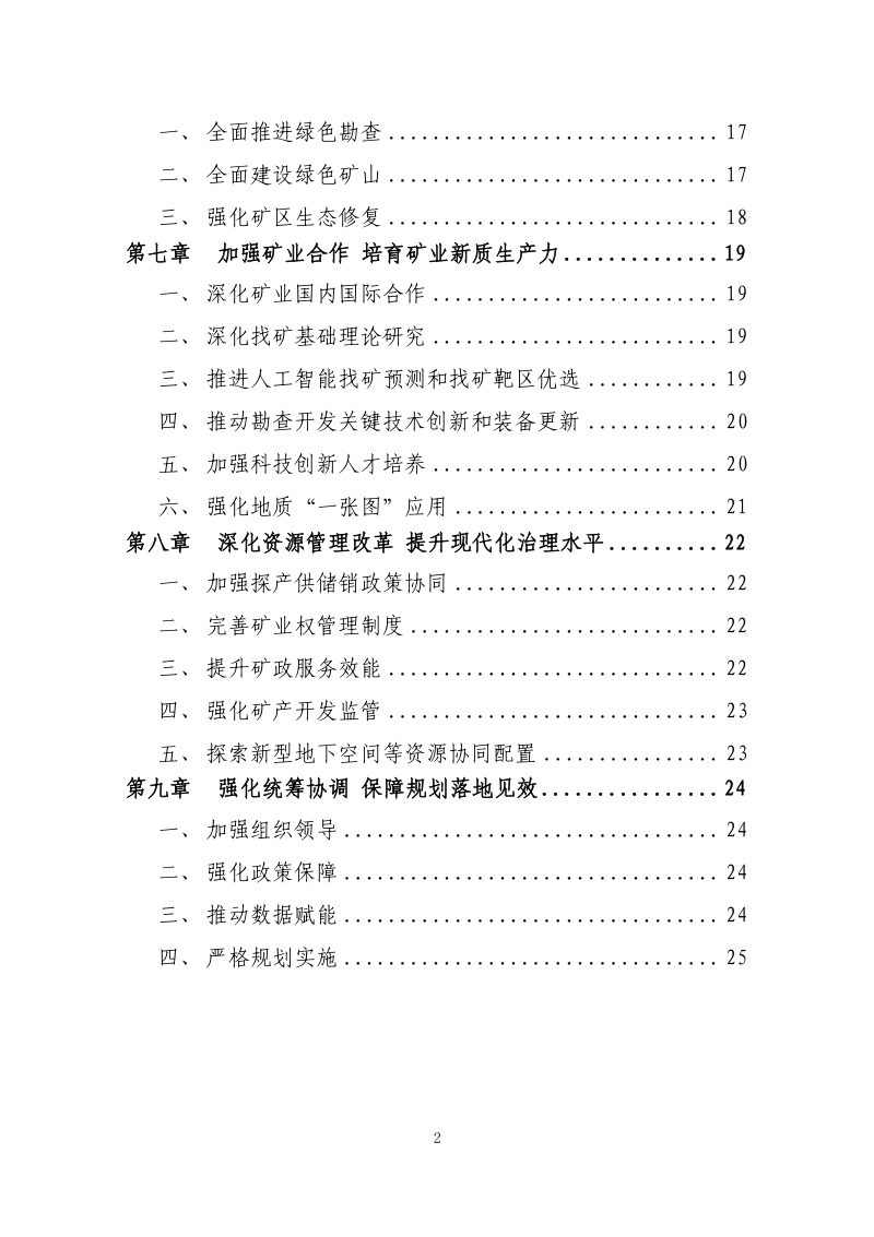 江苏省“十五五”矿产资源总体规划（公开征求意见稿）第3页