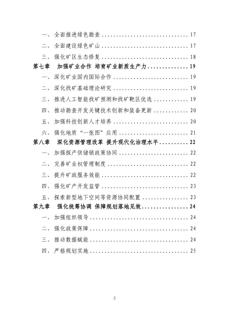 江苏省“十五五”矿产资源总体规划（公开征求意见稿）第3页