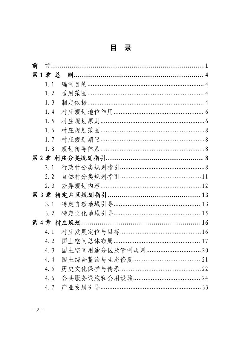 安庆市村庄规划编制规程（试行）第2页