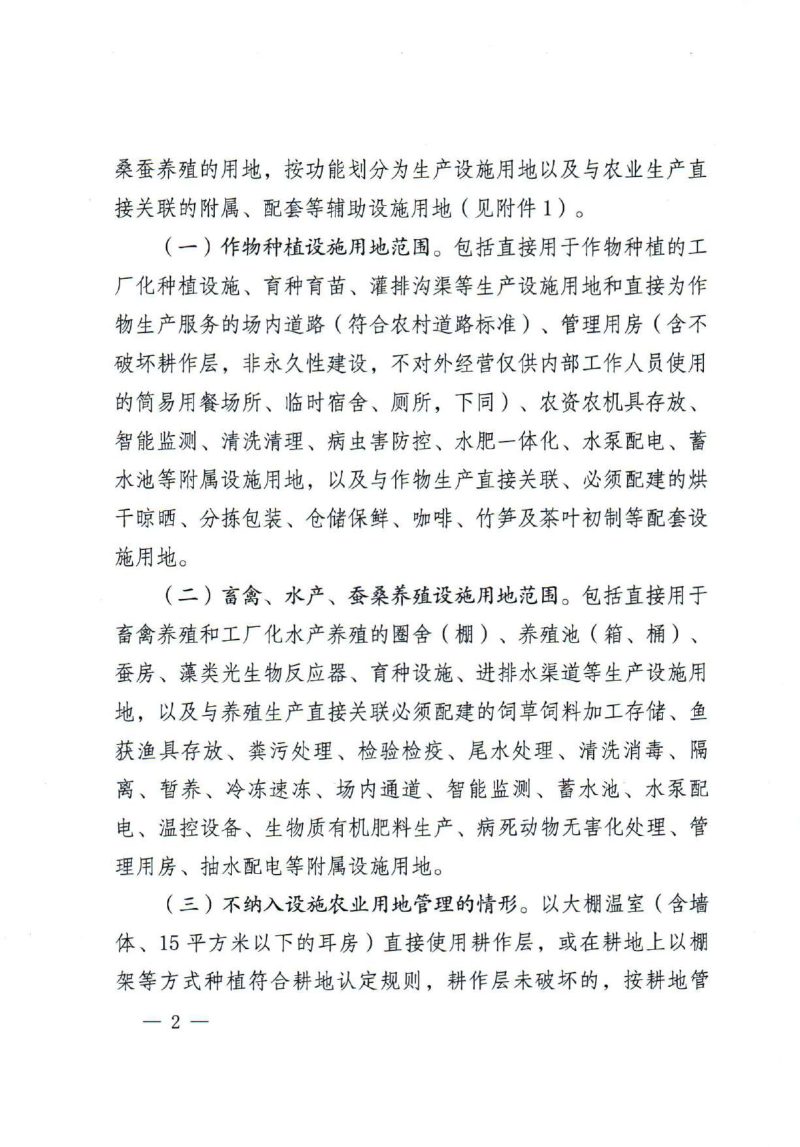 云南省自然资源厅《关于加强和优化设施农业用地管理的通知》云自然资〔2025〕172号第2页