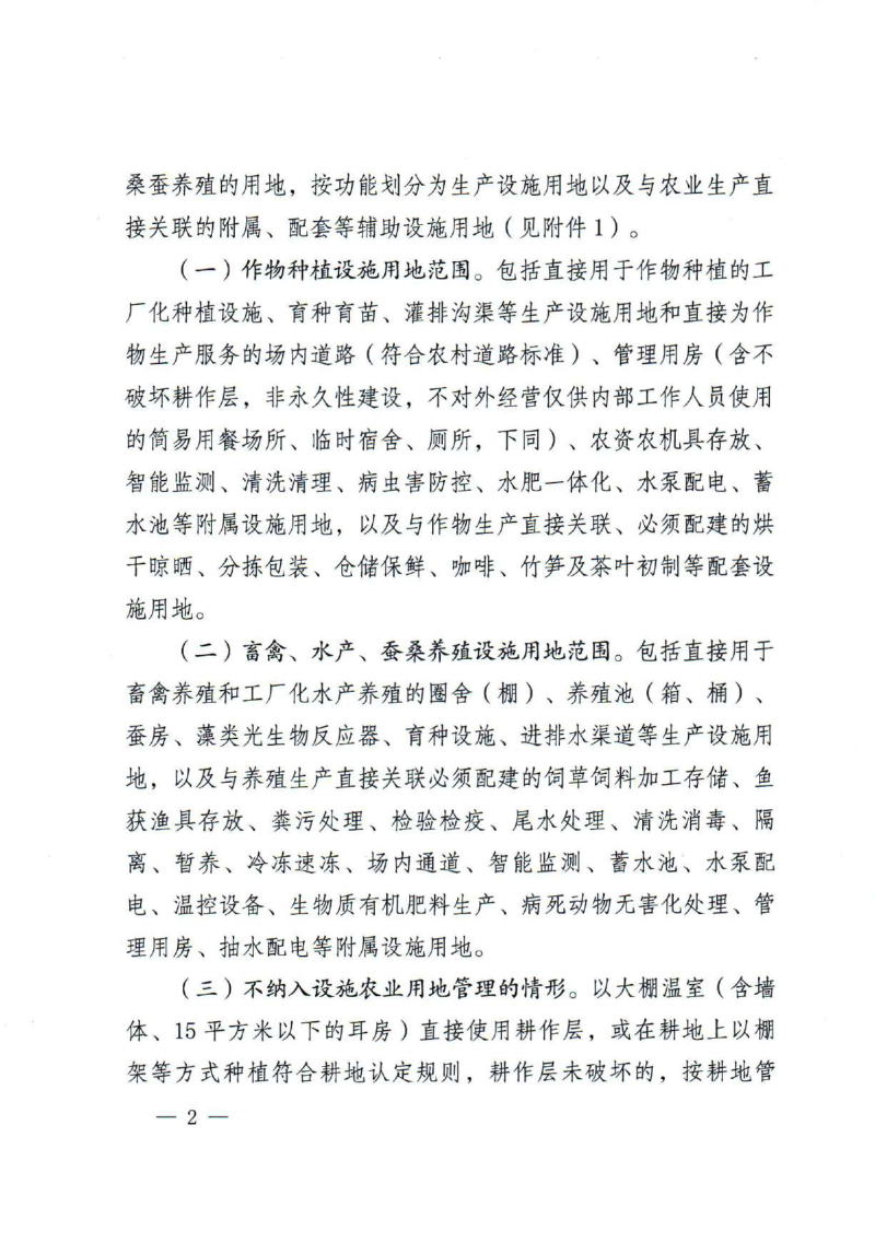 云南省自然资源厅《关于加强和优化设施农业用地管理的通知》云自然资〔2025〕172号第2页
