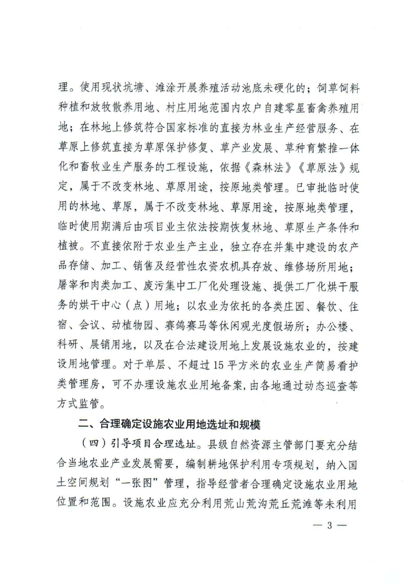 云南省自然资源厅《关于加强和优化设施农业用地管理的通知》云自然资〔2025〕172号第3页