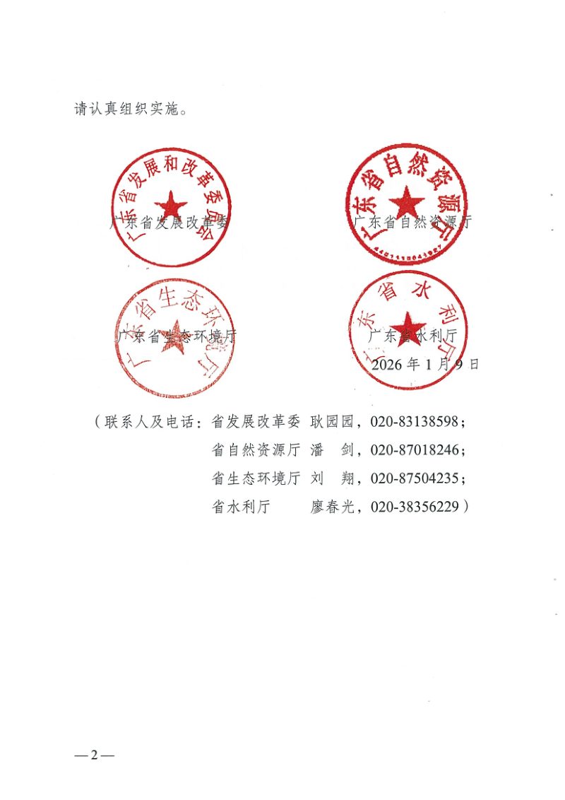 广东省发展改革委《广东省存量地面集中式光伏电站竞争性配置工作方案》粤发改能源〔2026〕14号第2页