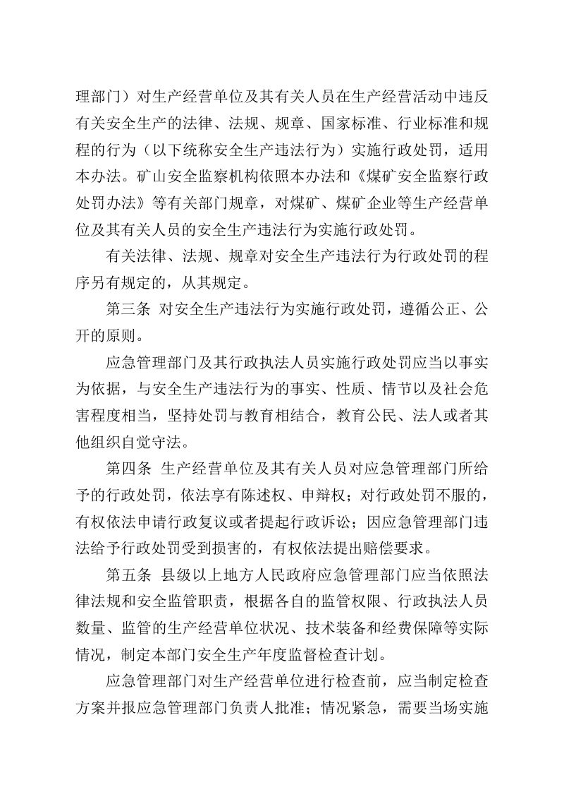 《安全生产违法行为行政处罚办法》（自2026年2月1日起施行）第2页