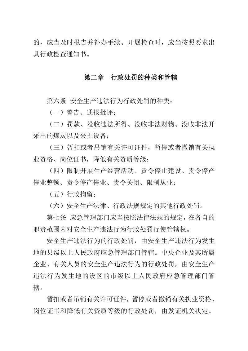 《安全生产违法行为行政处罚办法》（自2026年2月1日起施行）第3页
